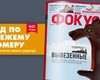 Фокус №23. Отражения Донбасса