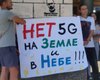 В Киеве прошел митинг против 5G связи