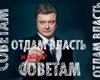 Отдам власть и деньги советам. Что таит в себе законопроект о децентрализации