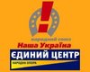 Ющенко готовит НСНУ к объединению с ЕЦ