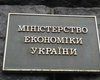 Минэкономики опубликовало исходные данные для расчета параметров госбюджета-2021