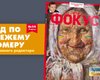 Вышел новый номер еженедельника Фокус