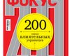 Фокус №51 (313)