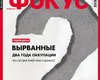 Фокус №11 (472)