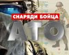 Сколько стоит собрать на войну бойца АТО