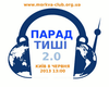 В Киеве сегодня пройдет второй украинский парад Тишины