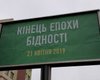 Украинцы обвиняют Зеленского в сложившейся экономической ситуации – Опрос