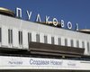 Аэропорт Пулково в Петербурге эвакуировали из-за угрозы минирования