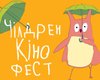 Чилдрен Кинофест представил жюри конкурса детских фильмов