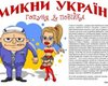 В Украине снимут сериал "Умикни Україну" про Гопуню и Повийку