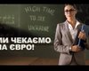 В украинском проморолике Евро-2012 допустили грамматические ошибки