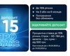 Новый депозит от ПУМБ — повышенные проценты и возможность получить 15 тыс. грн