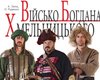 В Киеве презентуют книжный проект Украинская военная история