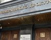 Советник Венедиктовой заблокировал расследование дел "тендерного тролля" Амирханяна, — СМИ