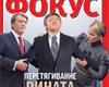 Фокус №1-2 (66)