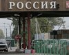 Власти России составляют списки выезжающих из страны, – спикер Госдумы