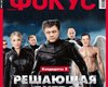 Фокус №21 (383)