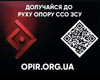Движение сопротивления: когда страна держится на каждом