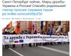 В Санкт-Петербурге и Москве прошли акции в поддержку Украины