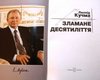 Кучма написал новую книгу