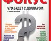 Фокус №52 (115)
