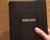 Народным депутатам в Страстной четверг подарят Библии
