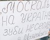 Отношения с Россией украинцы оценивают как нестабильные