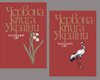 В Украине усилят охрану растений и животных из Красной книги