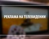 Телеканалы "Украина", "Футбол 1" и "Футбол 2" лидируют по стоимости политической рекламы