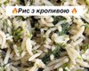 Рис із кропивою: рецепт незвичайної пісної страви