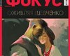 Фокус №24 (531)