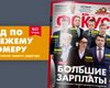 Фокус №25. Большие зарплаты