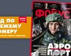 Вышел новый номер еженедельника Фокус