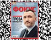 Журнал Фокус добавил специальные коды для мобильных устройств