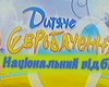 Завтра в Крыму пройдет финал национального отбора на Детское Евровидение-2012