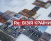 Телемарафон "РE:ВІЗІЯ КРАЇНИ" на "5 каналі"