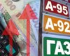 АЗС в Украине подняли цены: стоимость бензина А-95 и дизеля на 24 марта