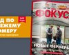 Фокус №30. Новые фермеры