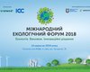 Международный экологический форум "Экология: современное состояние, задачи, вызовы и поиск новых возможностей сохранения окружающей среды"