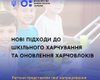 В МОН отчитались о расходе средств на обновление пищевых блоков в школах