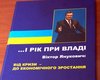По Украине бродит поддельный Янукович