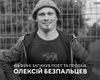 "Король трешу та андеграунду": на війні з РФ загинув поет-модерніст із Харкова