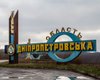 Правомочность переименования Днепропетровской области в Сичеславскую рассмотрит КСУ