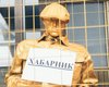В Киеве появился "памятник коррупции"