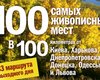 Все, что вы хотели знать о 5-м выпуске проекта Красивая страна