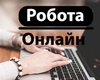 Каждый пятый украинец выбирает работу онлайн,  чтобы зарабатывать в долларах
