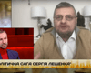 Экс-нардеп Мосийчук заявил, что его отключили от эфира на канале "Дом" с участием Лещенко
