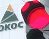 Суд арестовал платежи французских компаний России по иску ЮКОСа