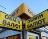 В НБУ рассказали, сколько нелегальных обменников выявили с начала года
