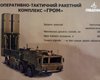 Украина разработала новый ракетный комплекс "Гром"